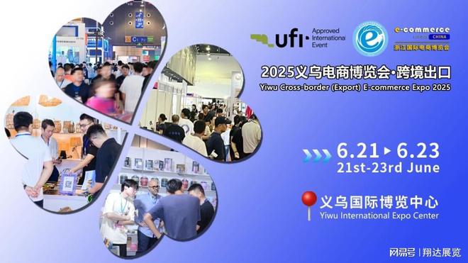 览会赴慈溪家用电器博览会宣传推介开元棋牌2025义乌新渠道电商博(图2)