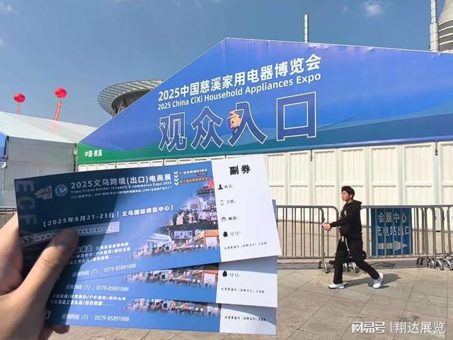 览会赴慈溪家用电器博览会宣传推介开元棋牌