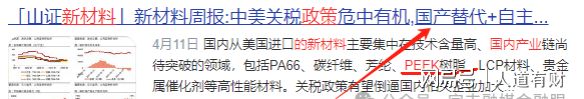 宗的6大概念龙头股10倍涨幅一触即发开元棋牌人形机器人+PEEK材料最正(图2)