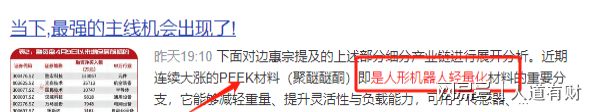 宗的6大概念龙头股10倍涨幅一触即发开元棋牌人形机器人+PEEK材料最正
