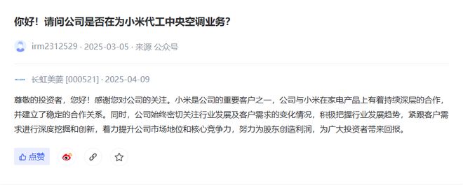 美菱引关注卢伟冰曾称小米空调工厂年内投产开元棋牌app小米空调的实际生产商为长虹(图3)