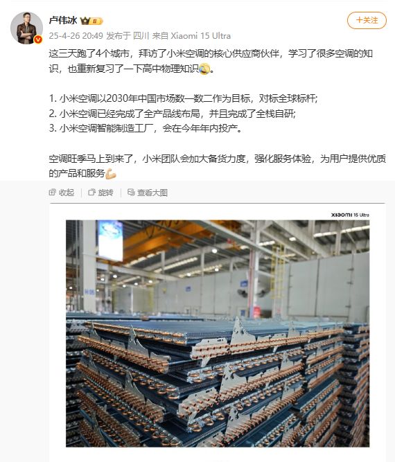 美菱引关注卢伟冰曾称小米空调工厂年内投产开元棋牌app小米空调的实际生产商为长虹