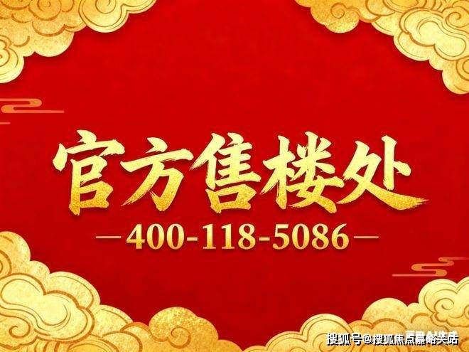 新价格 户型图-楼盘配套_容积率-小区环境_售楼处营销中心开元棋牌桐安里售楼处电话_(桐安里首页网站)-2025最(图6)