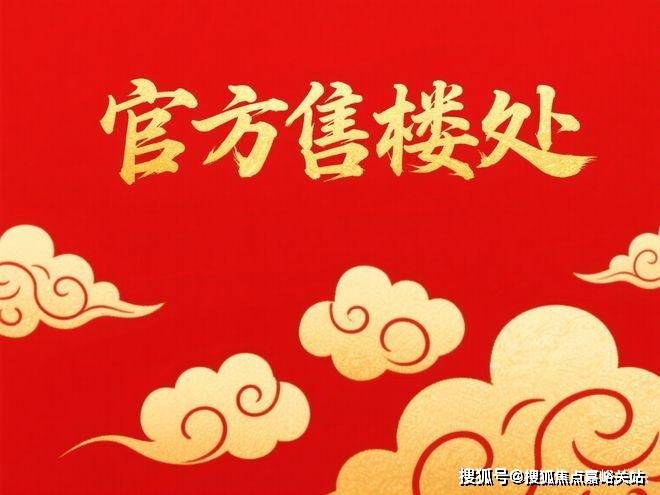 新价格 户型图-楼盘配套_容积率-小区环境_售楼处营销中心开元棋牌桐安里售楼处电话_(桐安里首页网站)-2025最(图16)